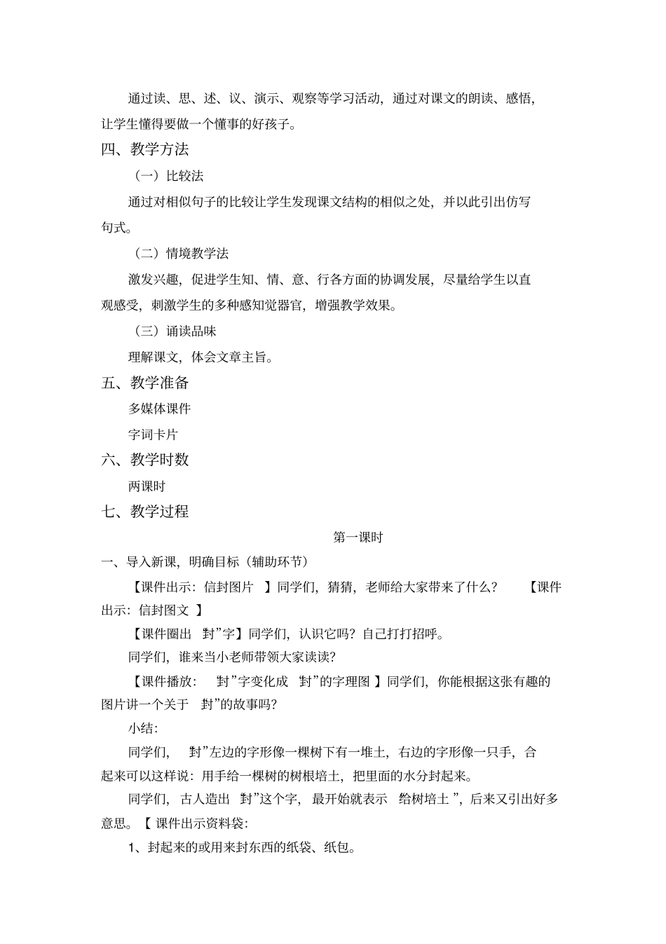 完整版一封信教学设计_第2页