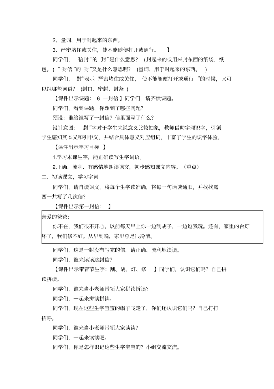 完整版一封信教学设计_第3页