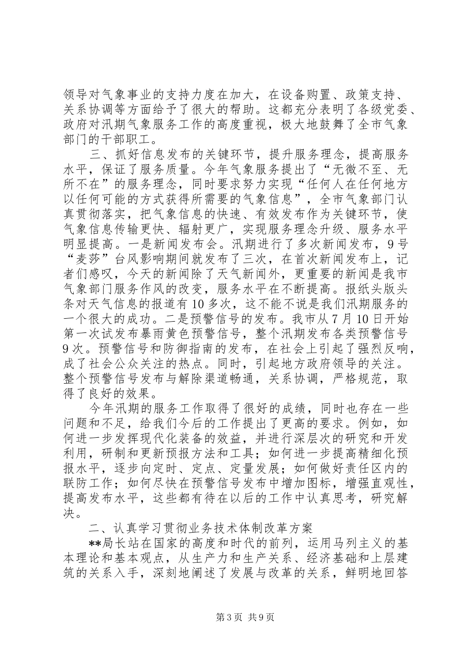 在三季度气象工作会议上的讲话发言_第3页