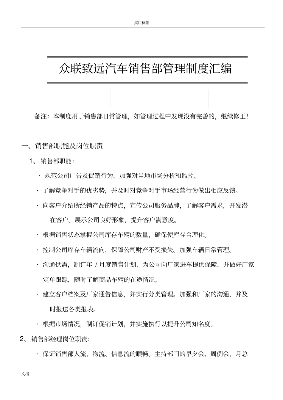 完整汽车4S店的销售管理系统规章制度_第1页