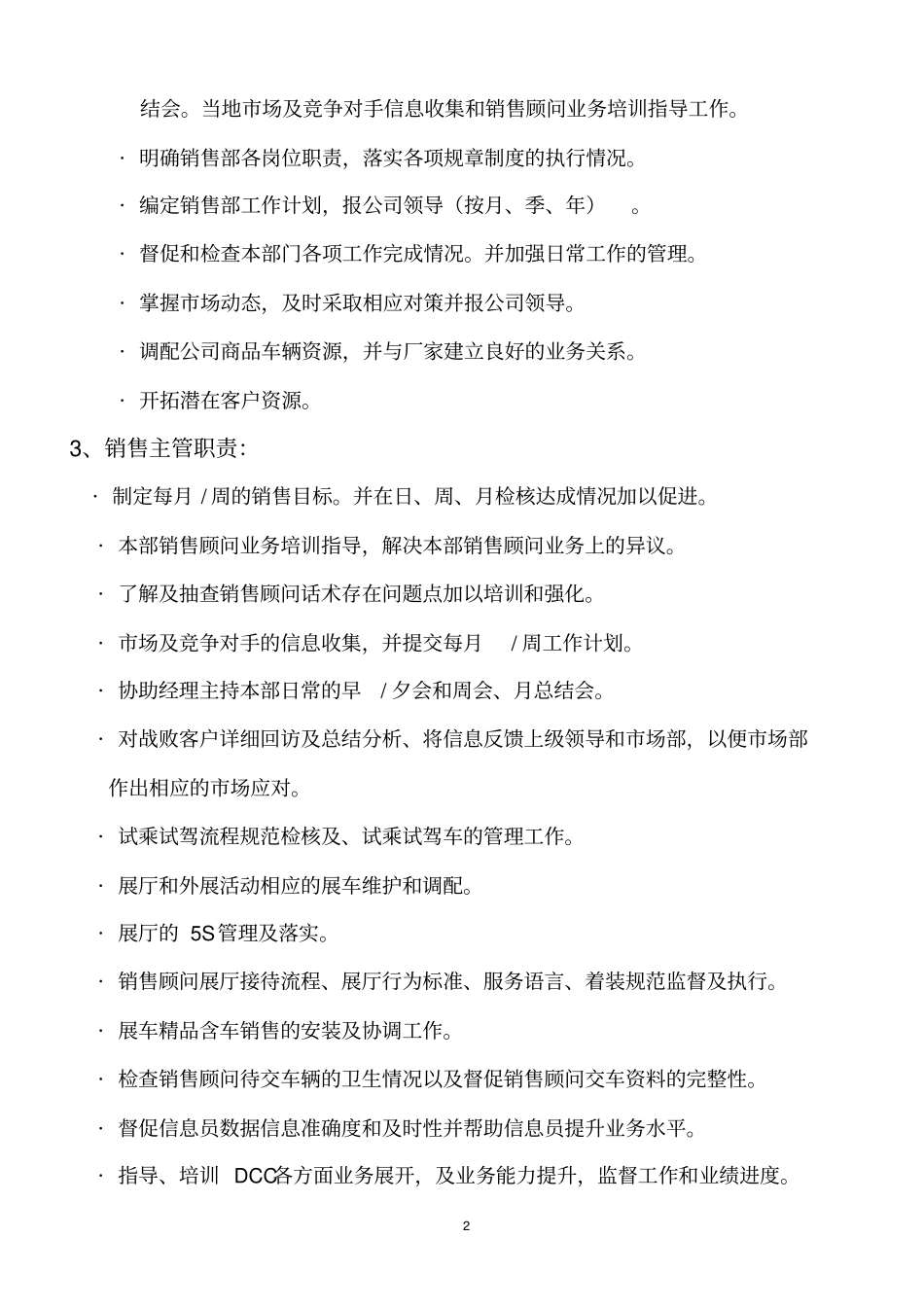 完整汽车4S店的销售管理系统规章制度_第2页