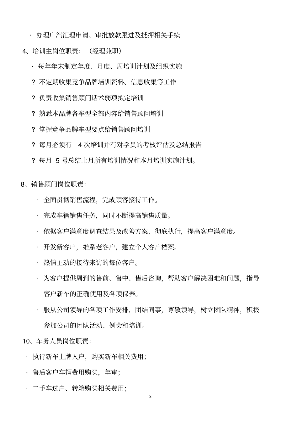 完整汽车4S店的销售管理系统规章制度_第3页