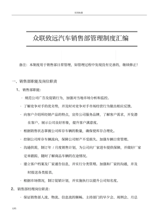 完整汽车4S店的销售管理系统规章制度