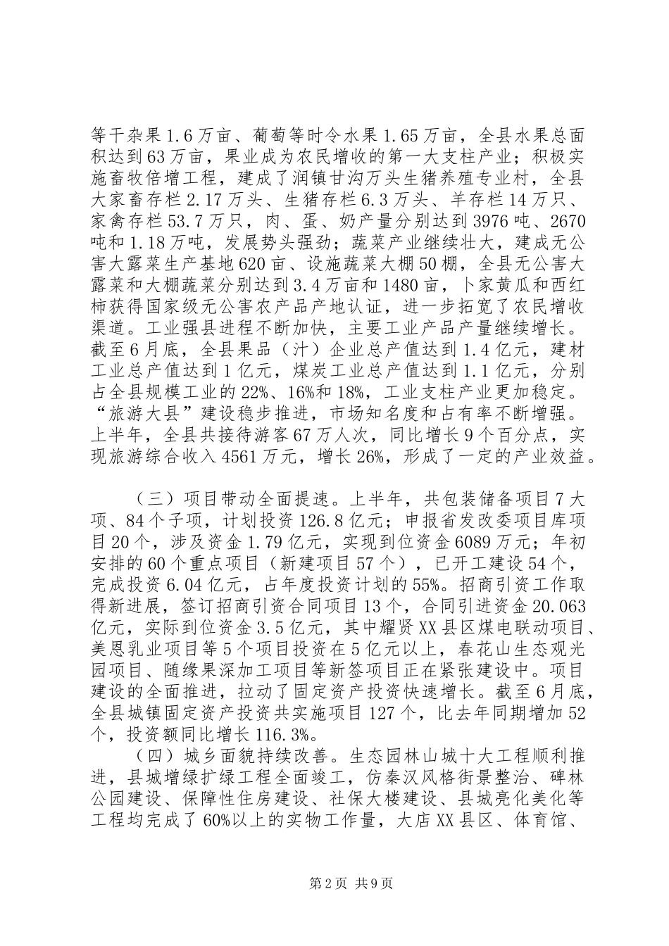 在全县统筹城乡发展工作大会上的讲话发言_第2页
