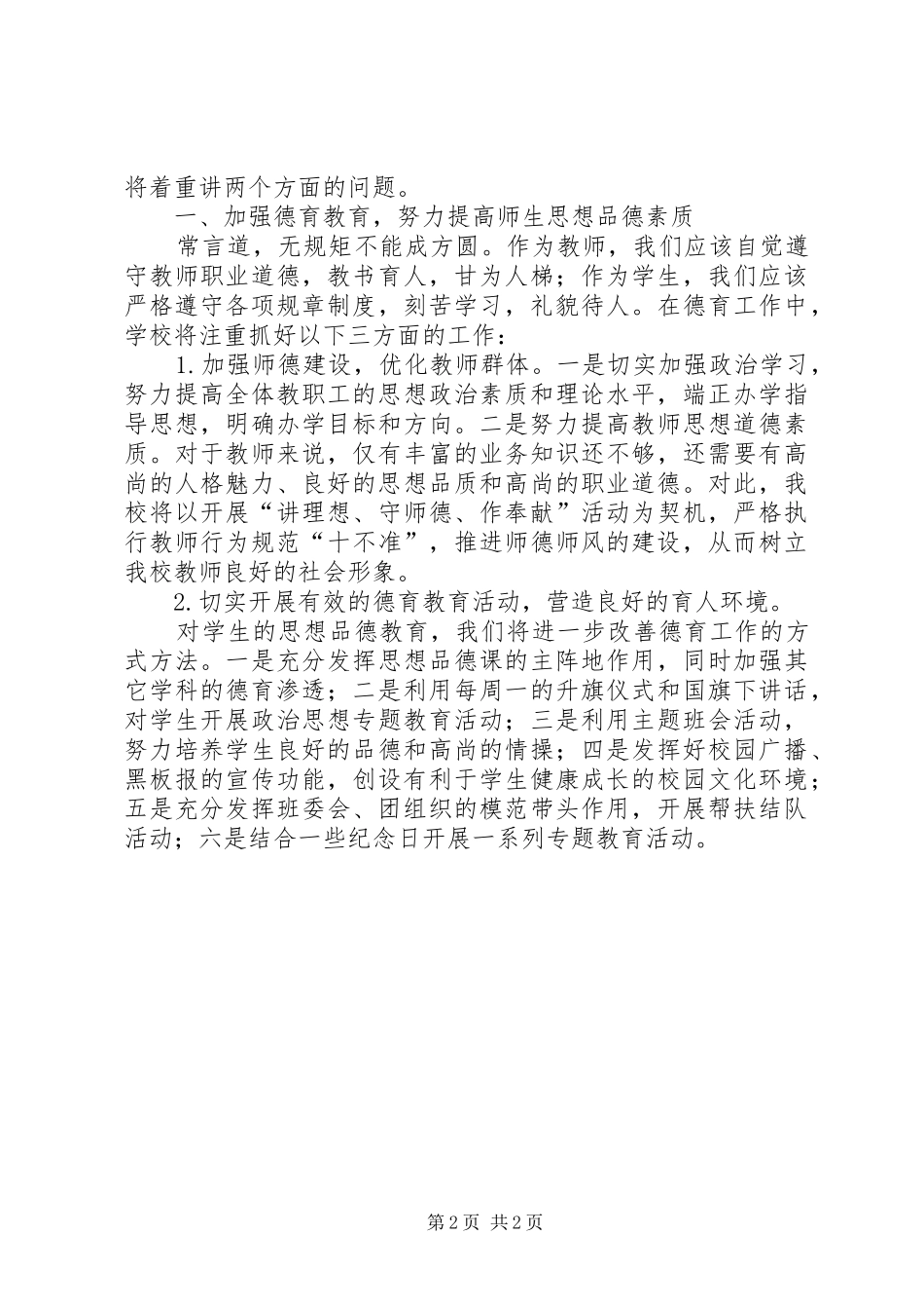 20XX年春季开学典礼上的讲话发言_第2页