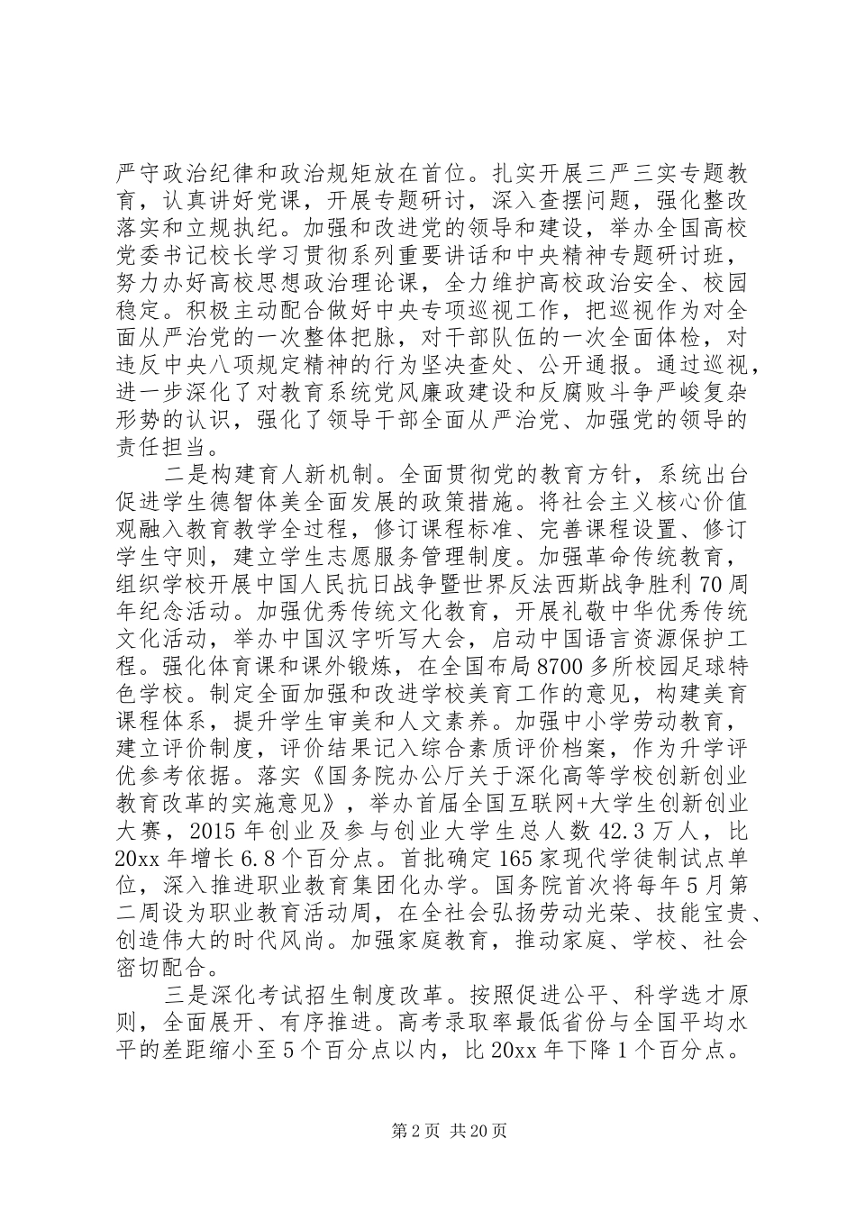 在全国教育工作会议上的讲话发言_第2页