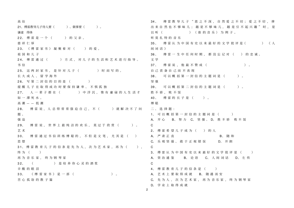 完整版傅雷家书练习题及答案_第2页