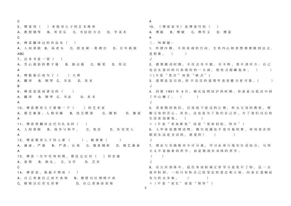 完整版傅雷家书练习题及答案_第3页