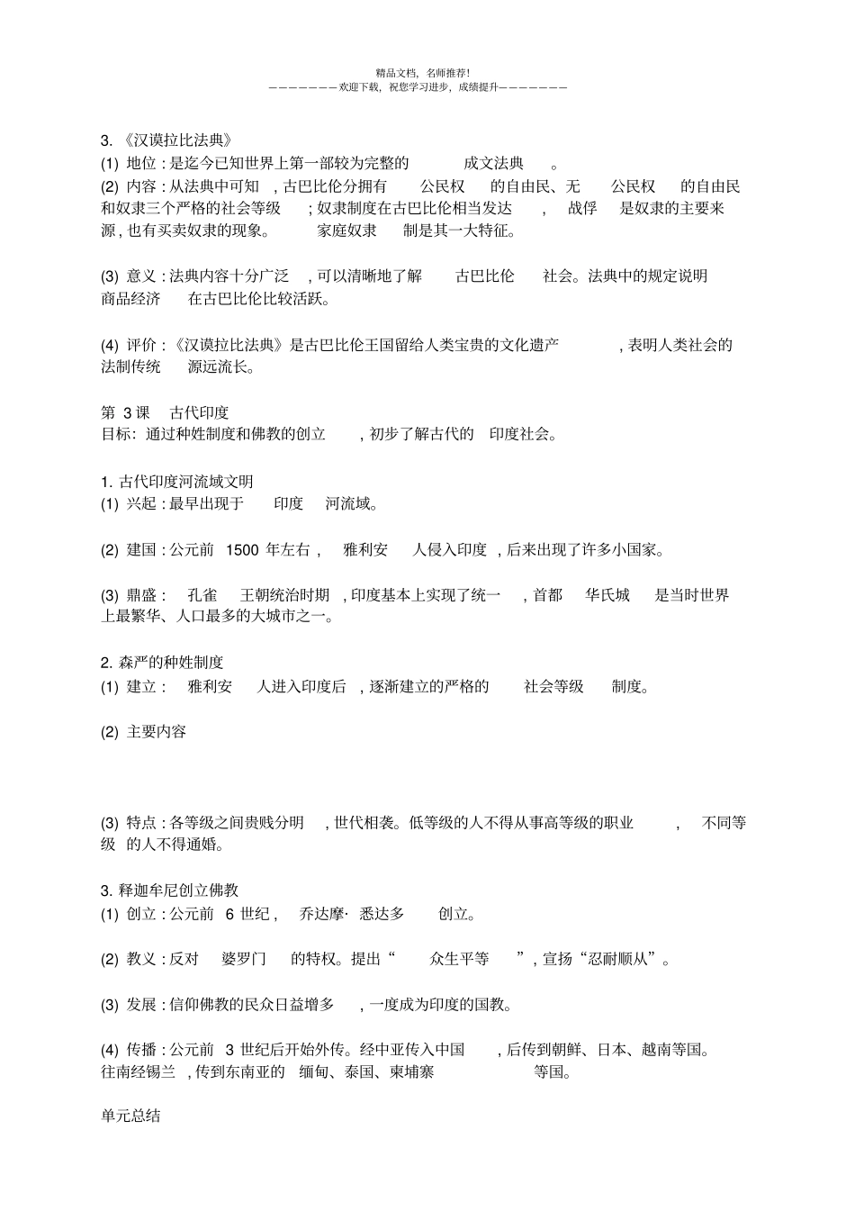 完整版2018年部编版人教版九年级上册历史复习提纲知识点_第2页