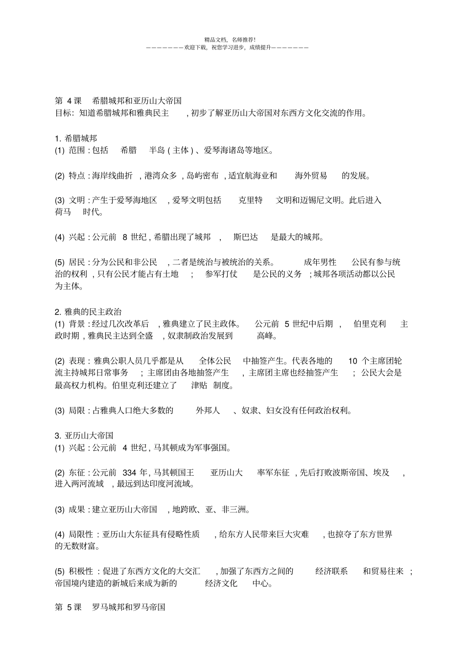 完整版2018年部编版人教版九年级上册历史复习提纲知识点_第3页