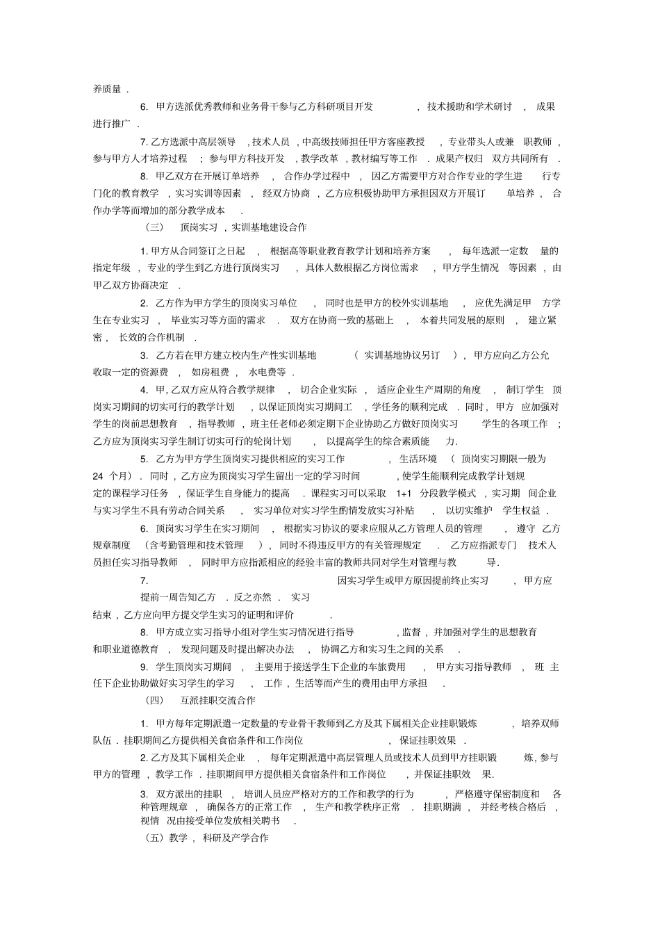 完整标准版校企合作协议模板_第2页