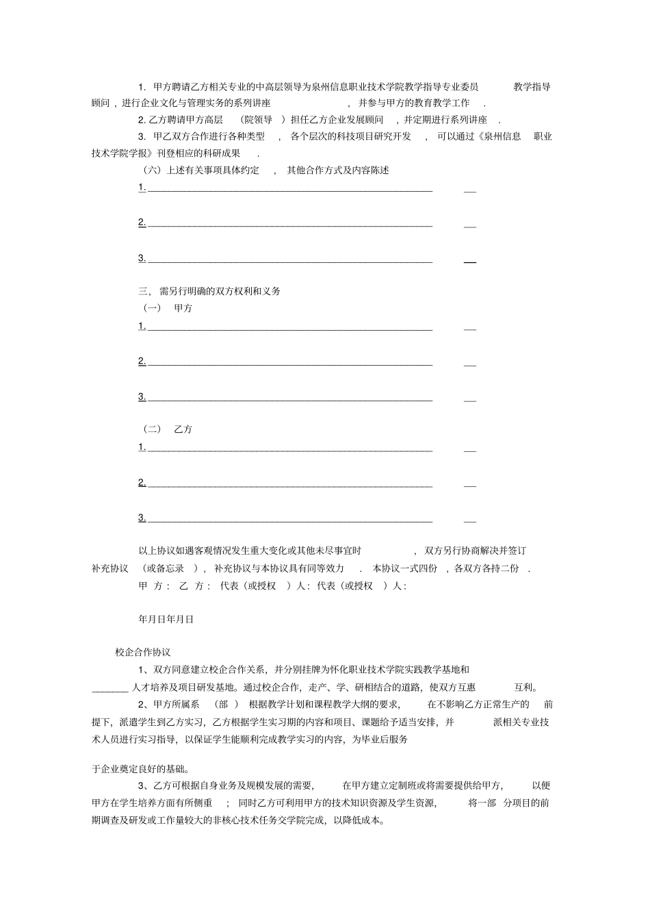 完整标准版校企合作协议模板_第3页