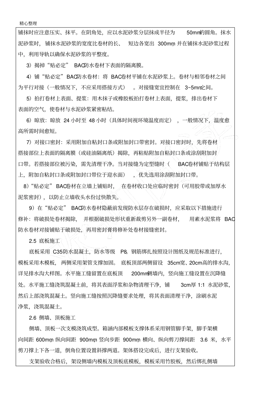 完整版地下通道施工方案_第2页