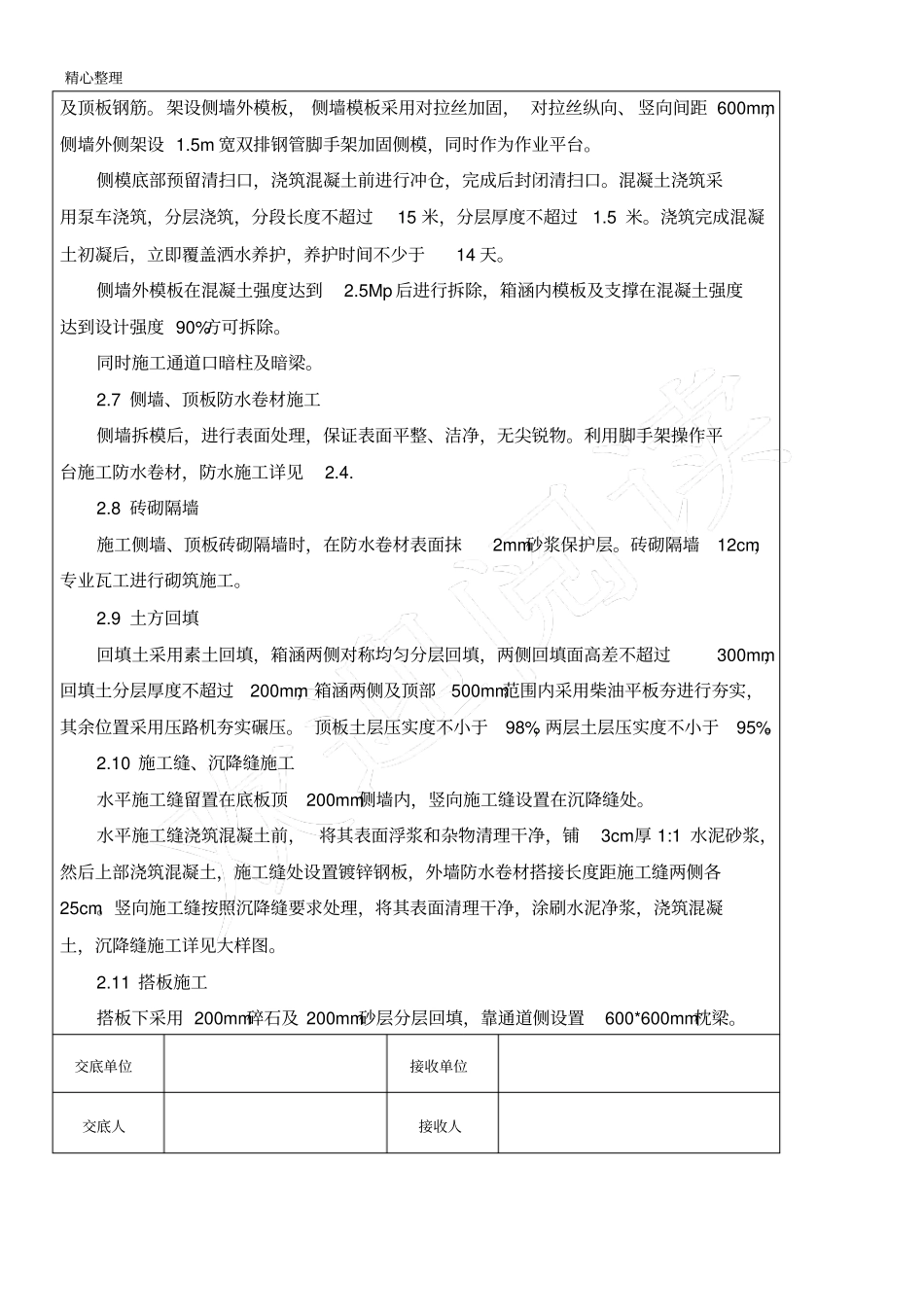 完整版地下通道施工方案_第3页