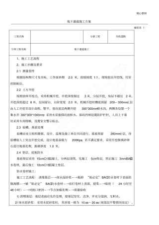 完整版地下通道施工方案