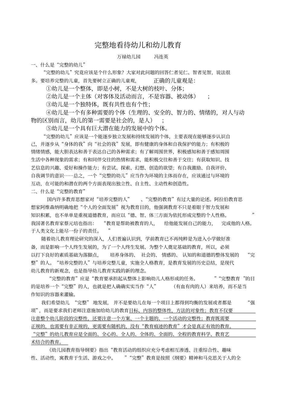 完整地看待幼儿和幼儿教育_第1页