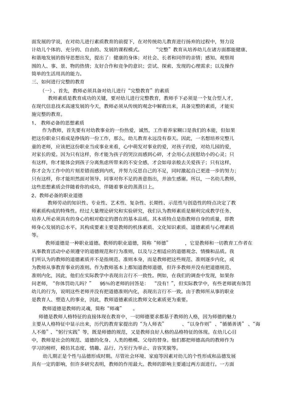 完整地看待幼儿和幼儿教育_第2页