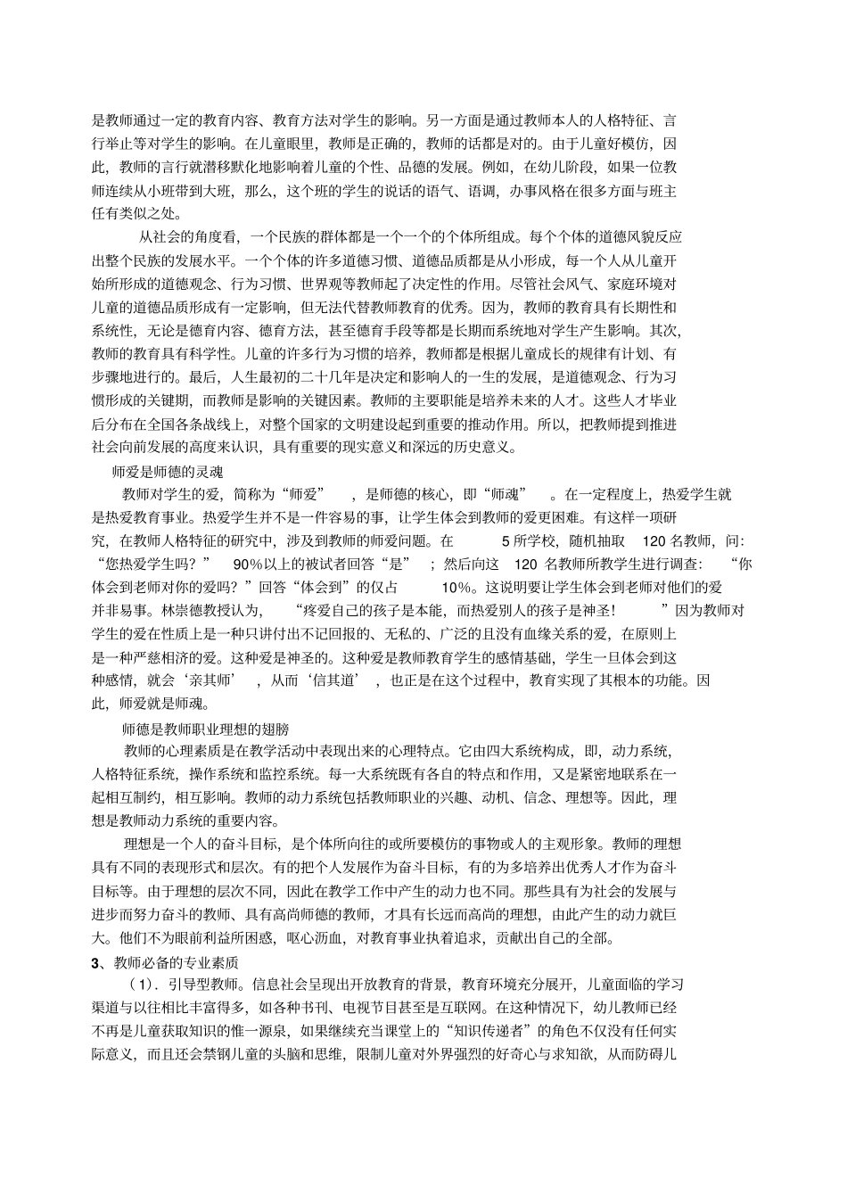 完整地看待幼儿和幼儿教育_第3页