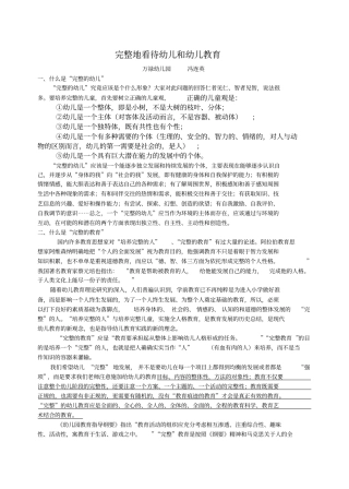 完整地看待幼儿和幼儿教育