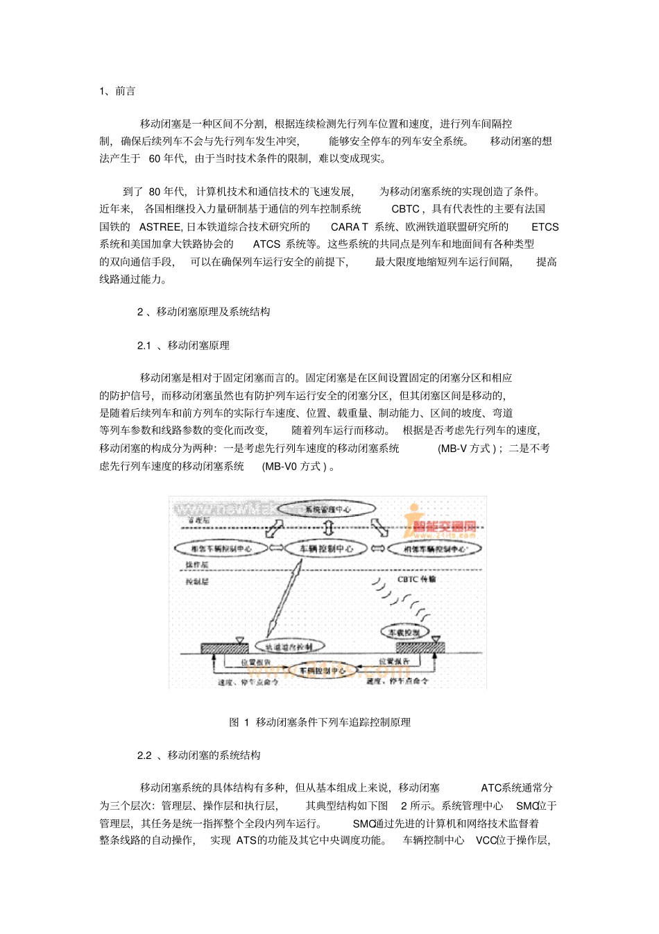 完整版城轨道交通移动闭塞ATC系统浅析_第1页