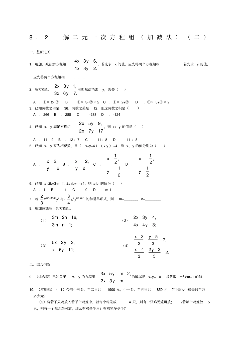 完整版解二元一次方程组加减法练习题及答案_第1页