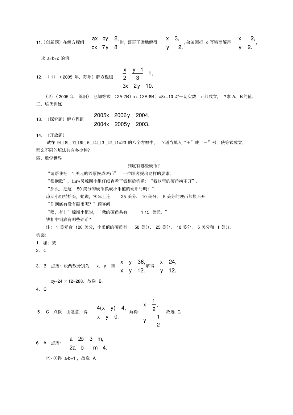 完整版解二元一次方程组加减法练习题及答案_第2页
