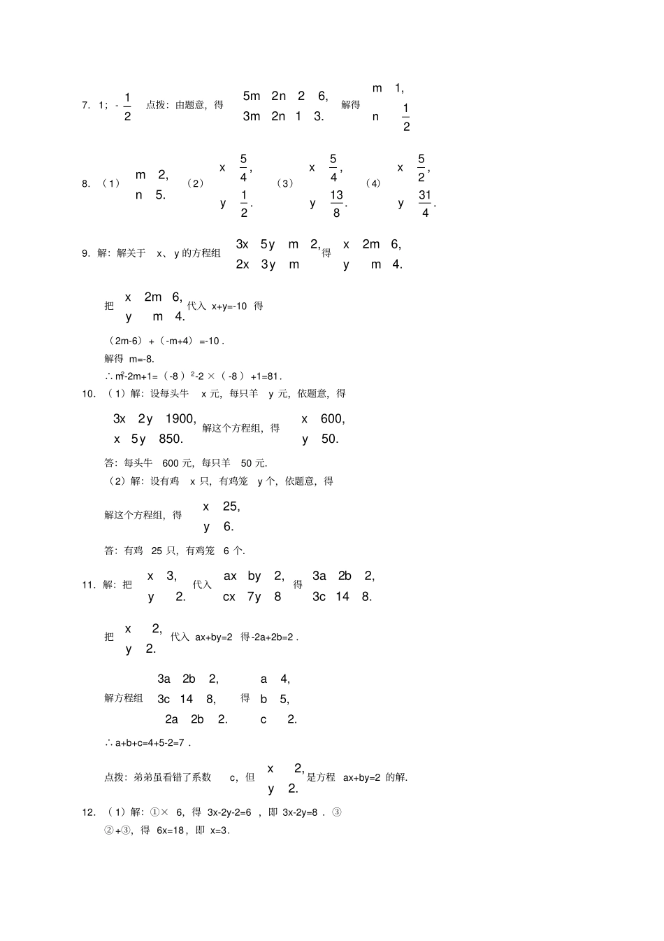 完整版解二元一次方程组加减法练习题及答案_第3页