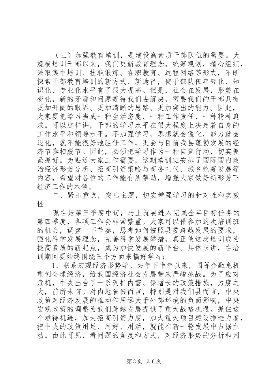 县乡科级干部开展经济培训工作会的讲话发言_第3页