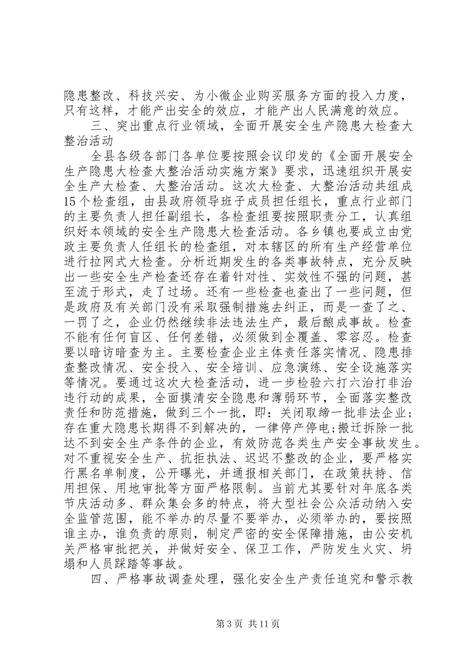 全县安全生产工作紧急会议上的讲话发言_第3页