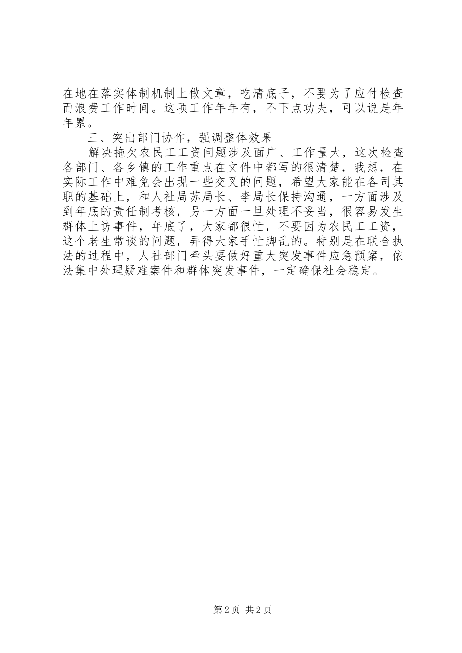在全县农民工工资支付情况专项检查动员会上的讲话发言_第2页