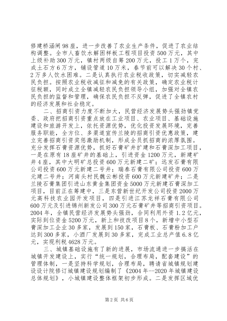 在镇人大代表座谈会上的讲话发言(1)_第2页