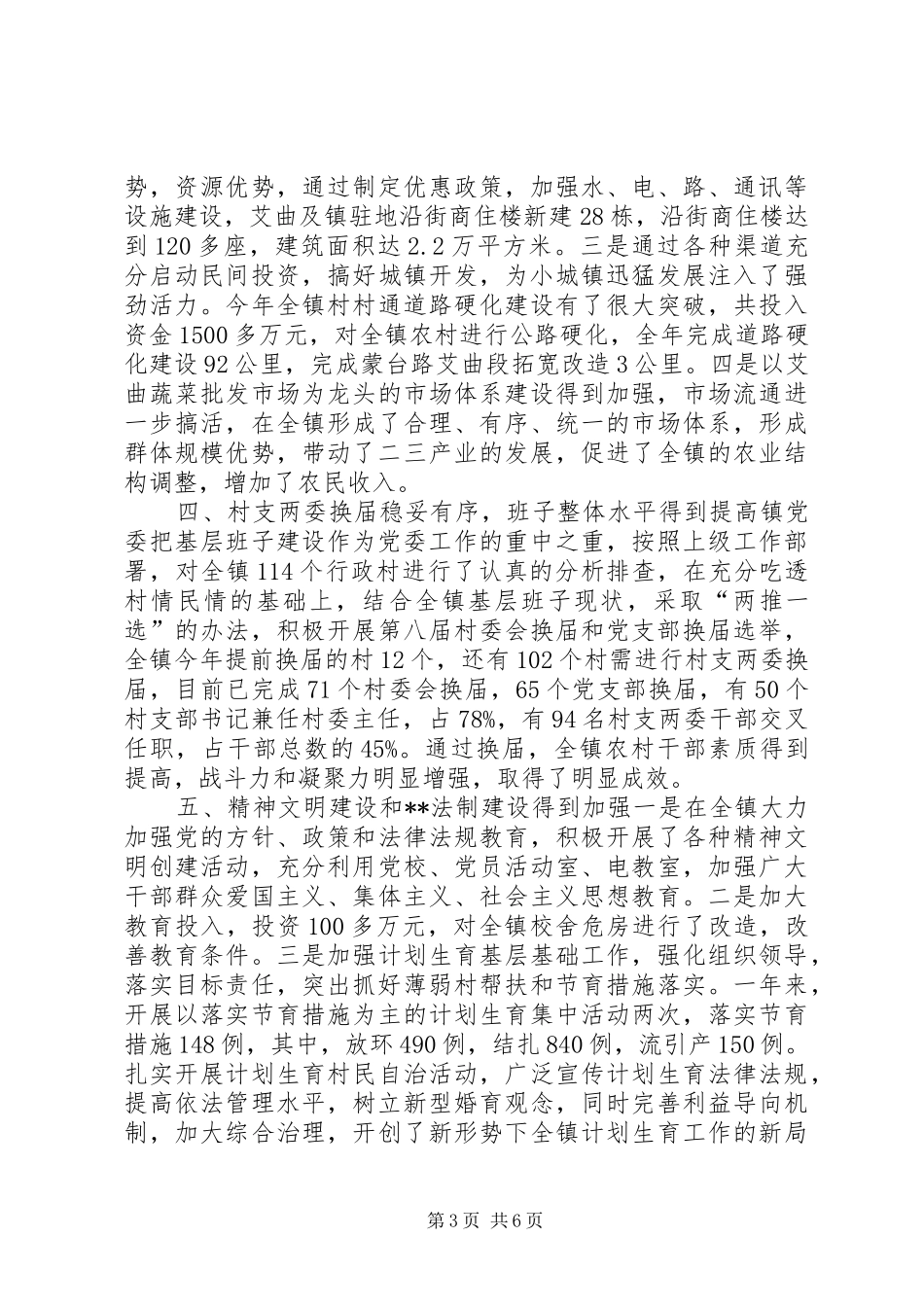 在镇人大代表座谈会上的讲话发言(1)_第3页