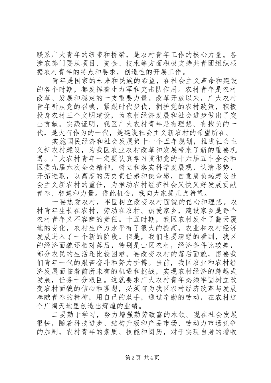 农村青年现代化素质培训启动仪式讲话发言_第2页