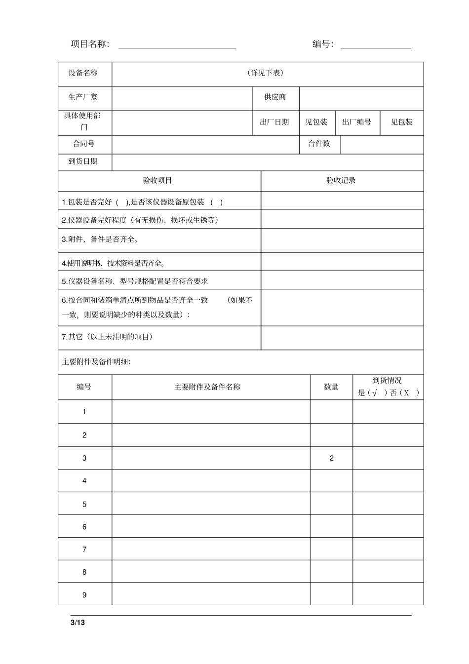 完整的公司项目网络工程验收报告讲解_第3页