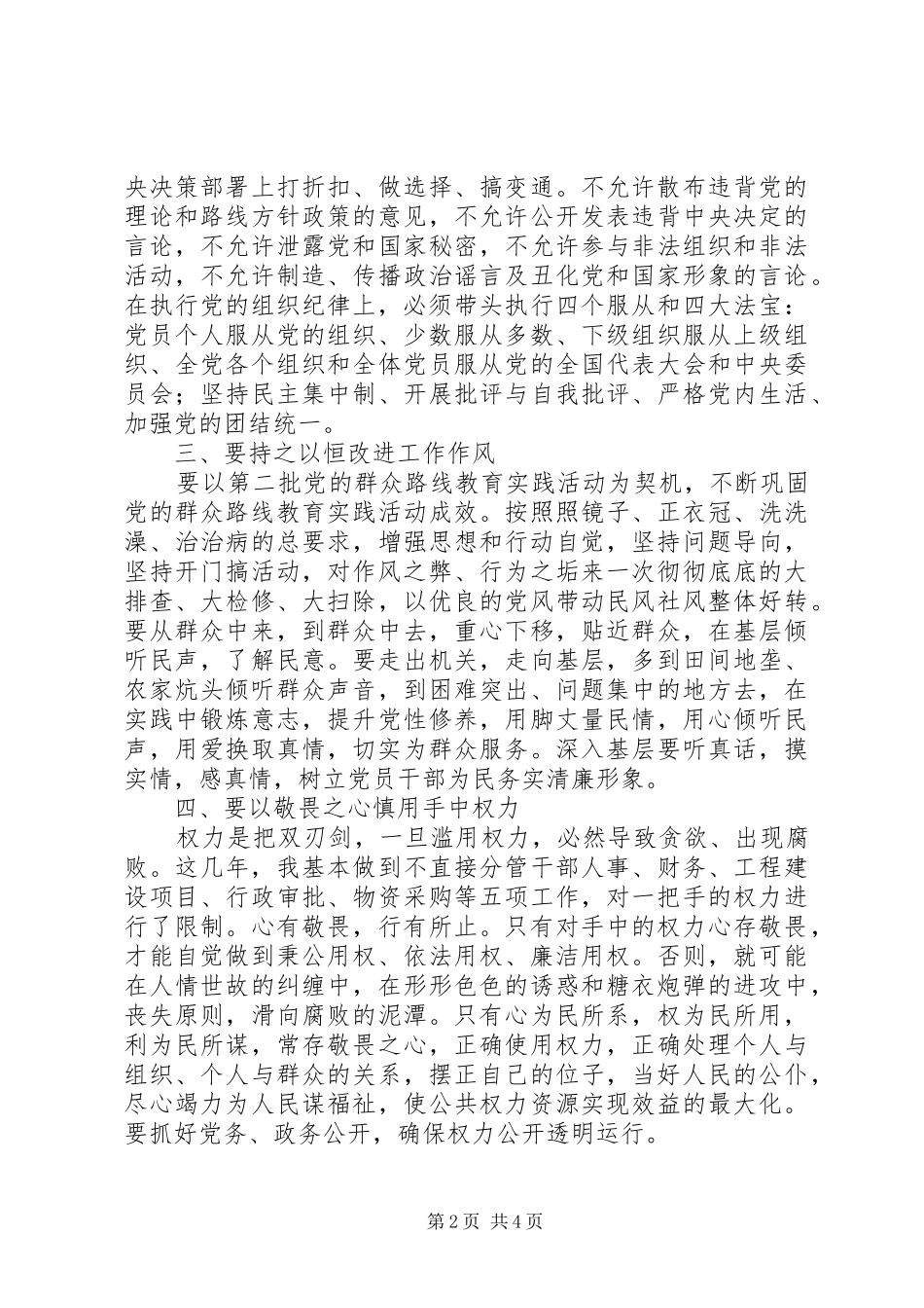 在街道XX年党风廉政建设工作部署会的讲话发言_第2页