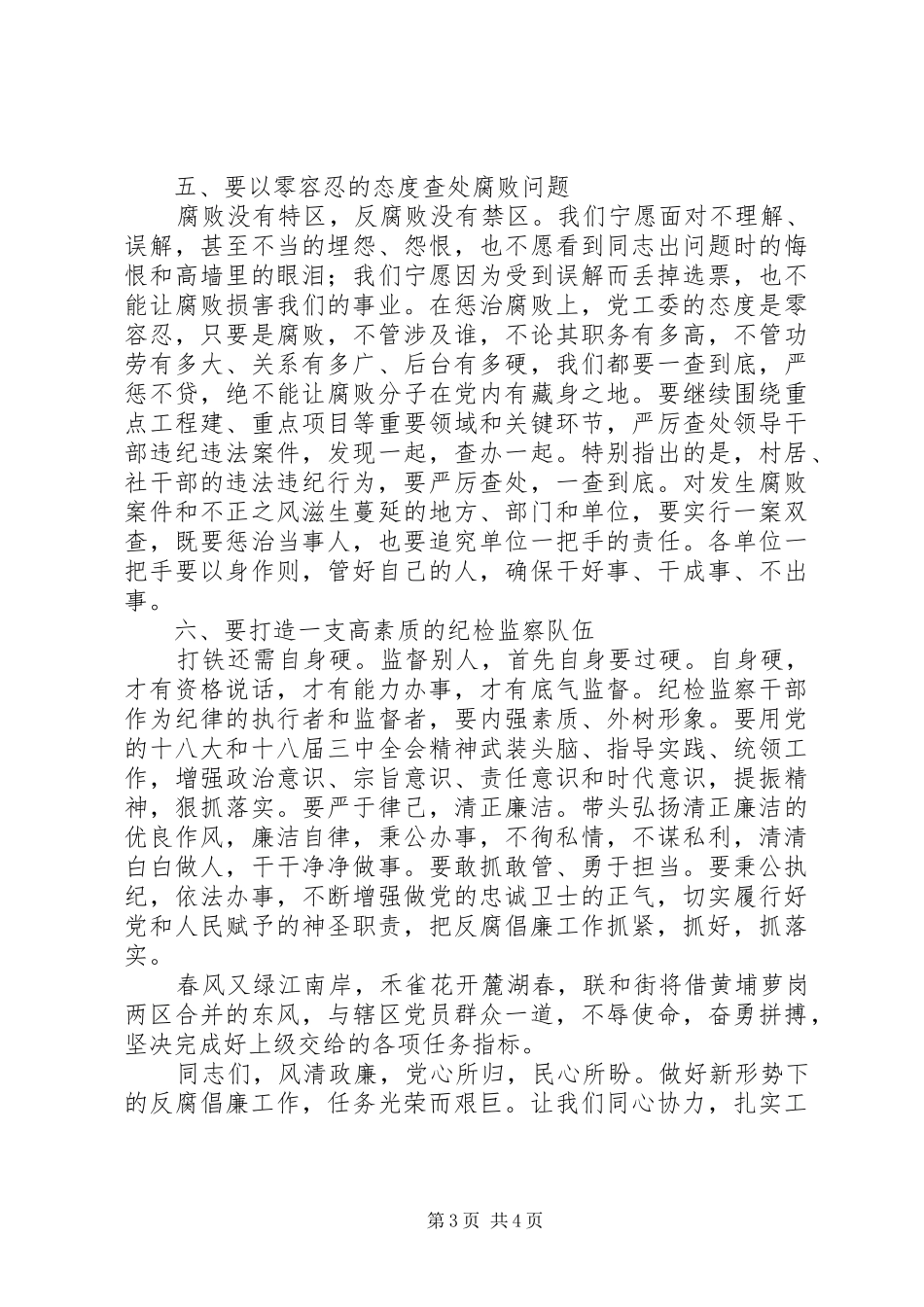 在街道XX年党风廉政建设工作部署会的讲话发言_第3页