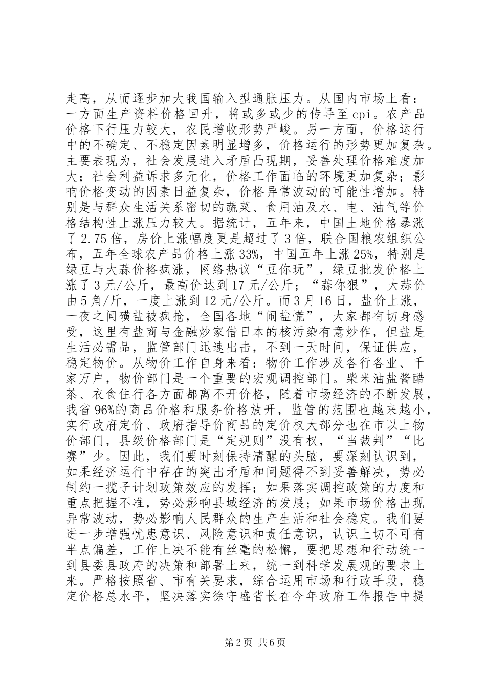 物价工作大会县长讲话发言_第2页