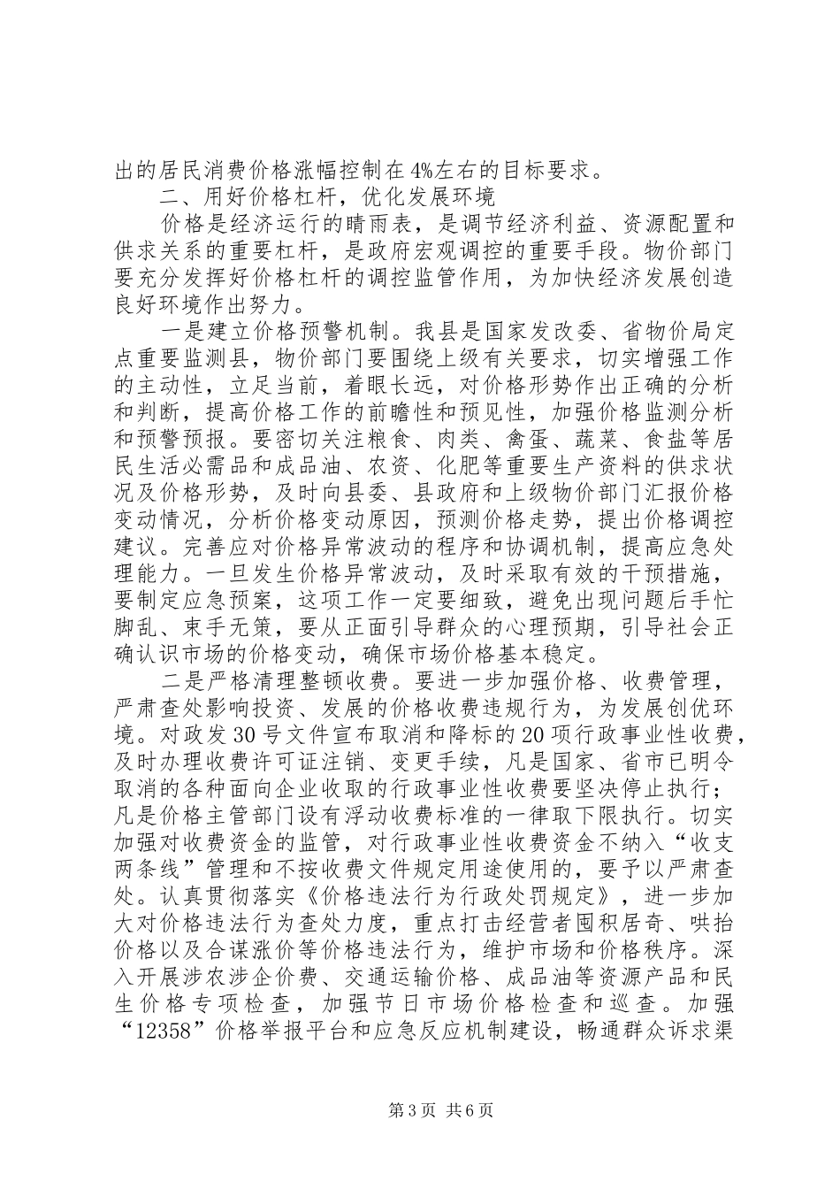 物价工作大会县长讲话发言_第3页