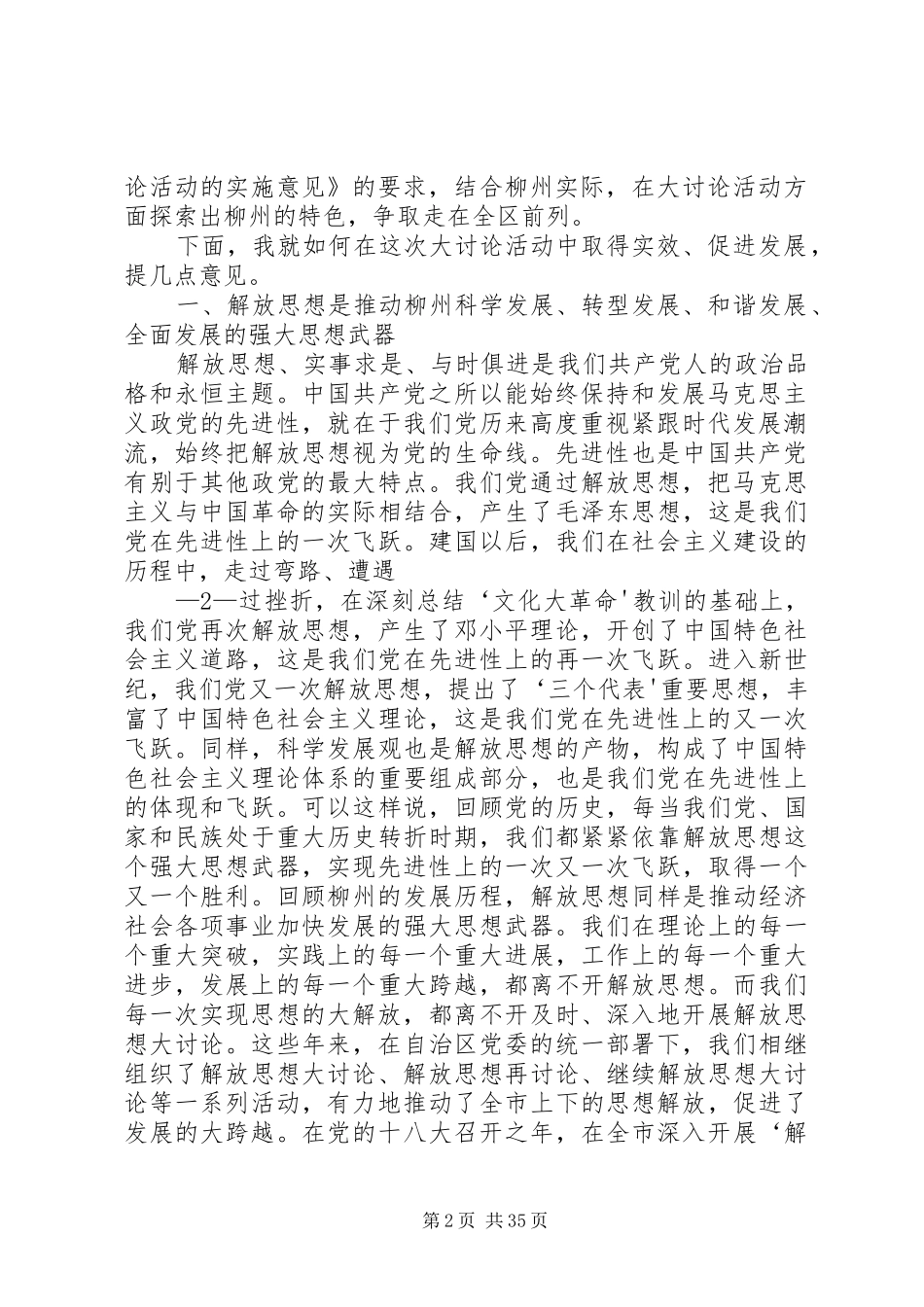 陈刚同志在全市“解放思想、赶超跨越,聚集人气、做大城市”大讨论活动动员大会上的讲话发言1_第2页