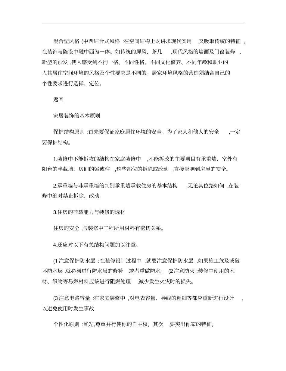 完整的家装设计理念概要_第2页