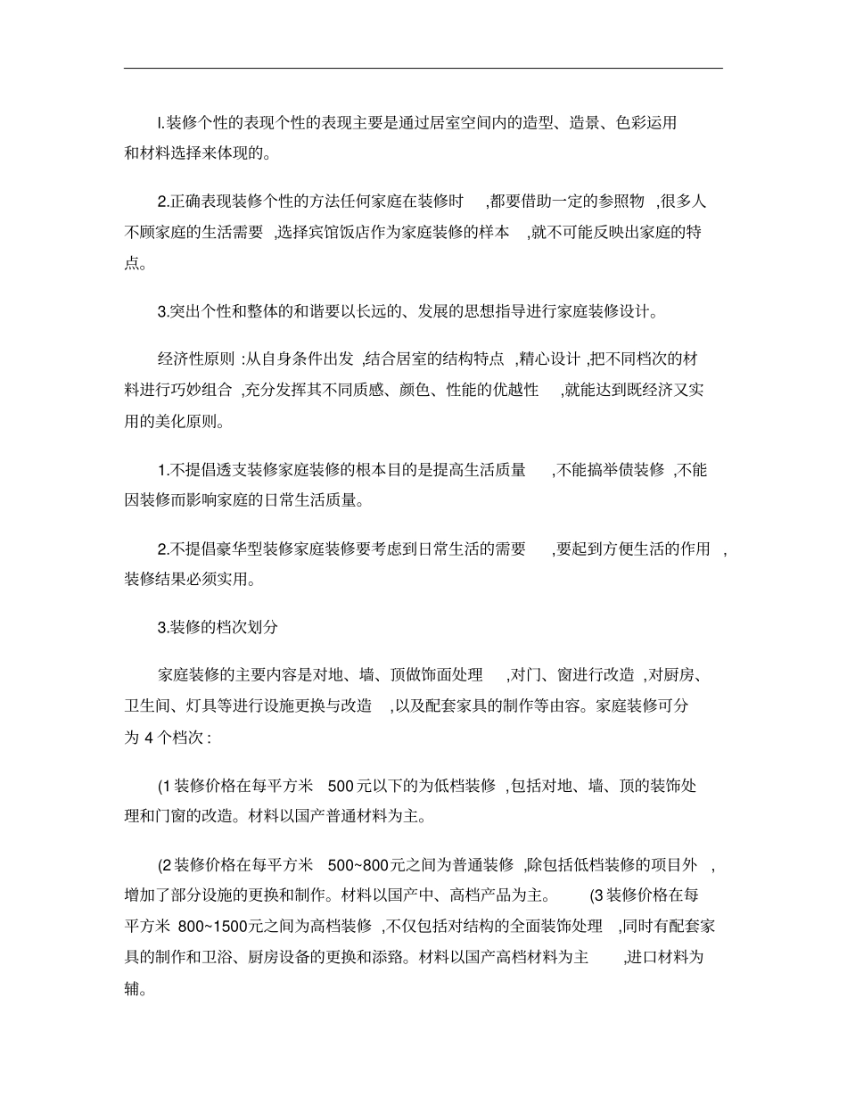 完整的家装设计理念概要_第3页