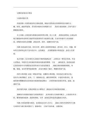 完整的家装设计理念概要