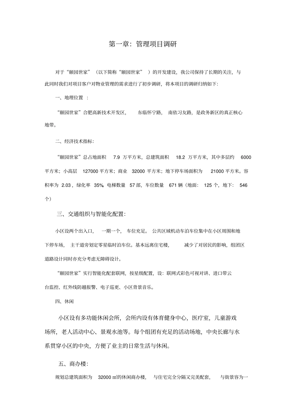 完整物业管理方案_第2页