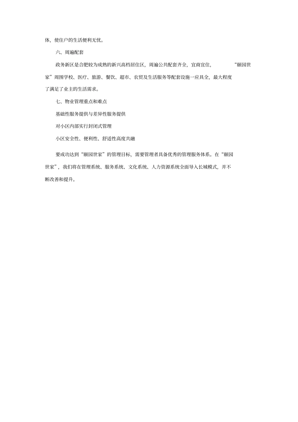 完整物业管理方案_第3页