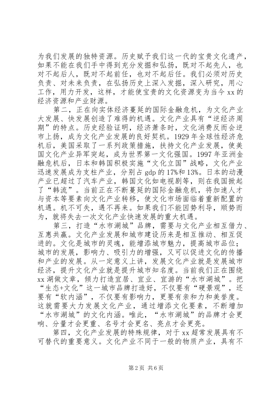 市委书记在全市文化产业工作会议上的讲话发言_第2页
