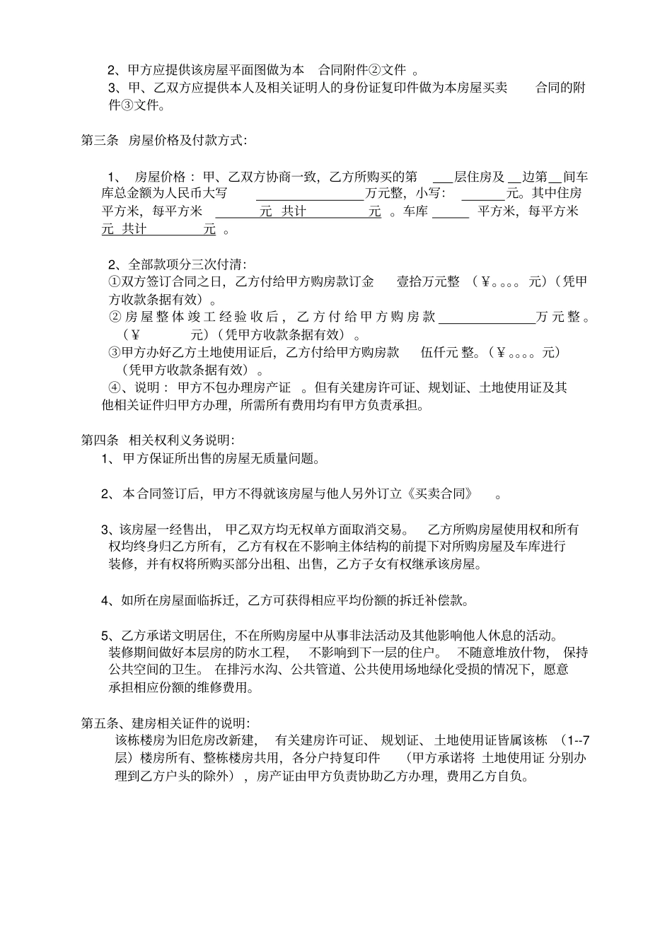 完整的小产权房买卖合同_第2页