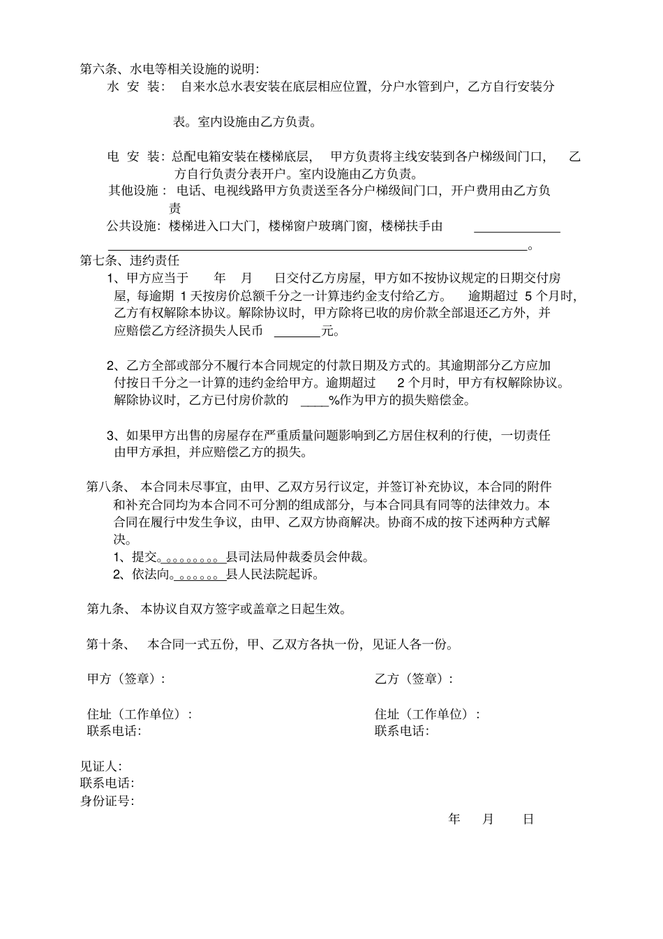 完整的小产权房买卖合同_第3页