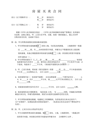 完整的小产权房买卖合同