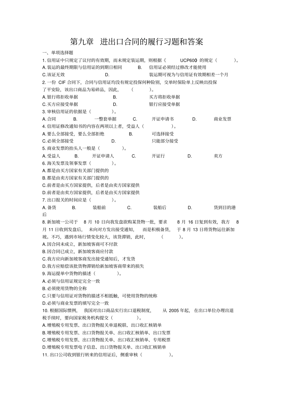 完整版进出口合同的履行习题和答案_第1页