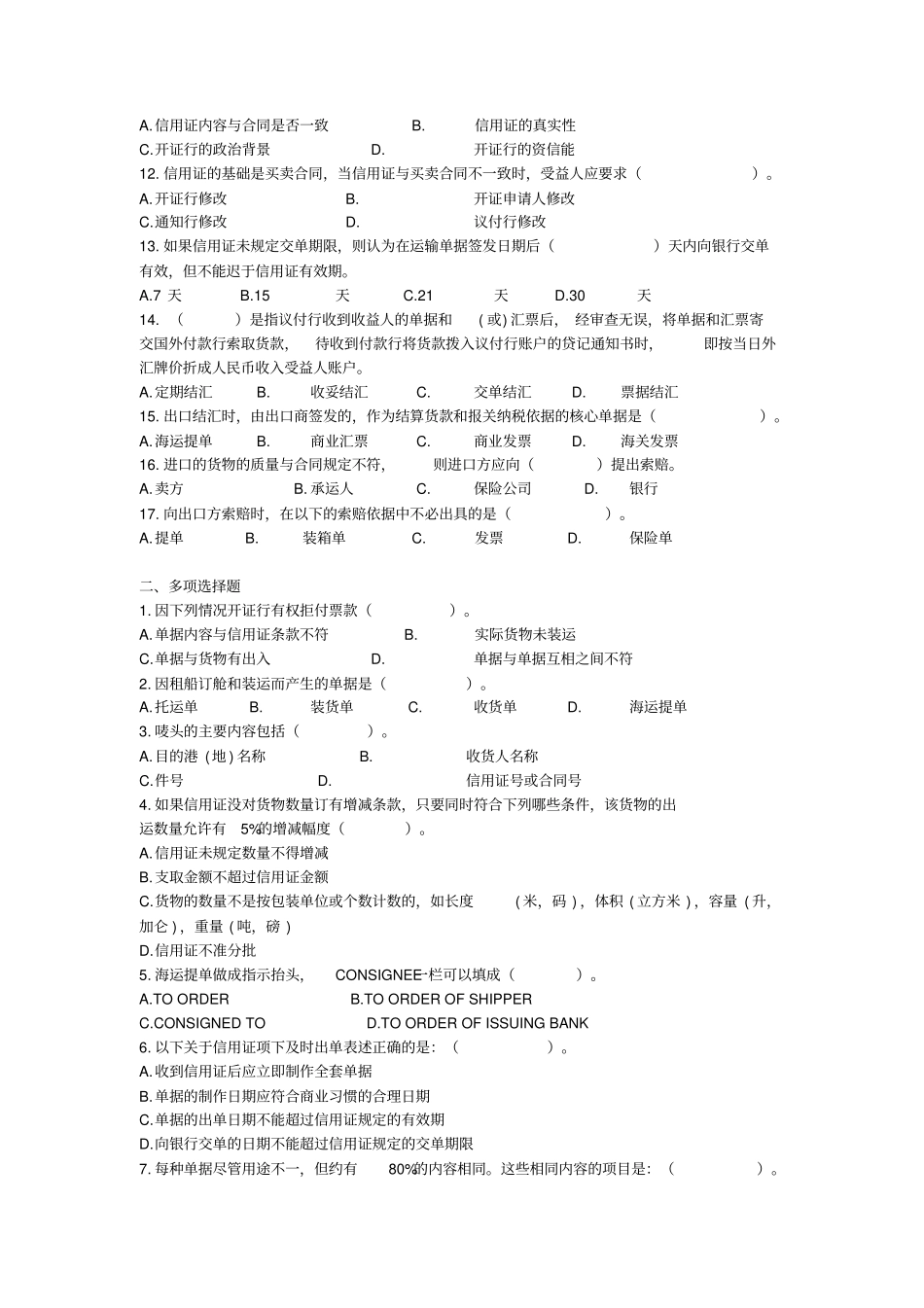 完整版进出口合同的履行习题和答案_第2页